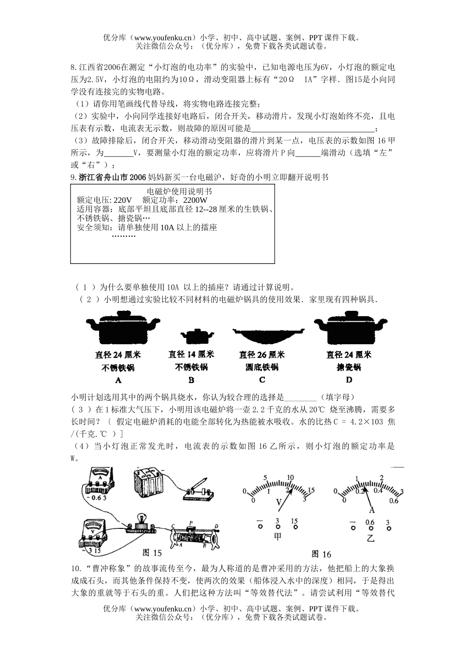 初中九年级物理全国各地中考分类汇编《电功与电功率》试卷_第3页