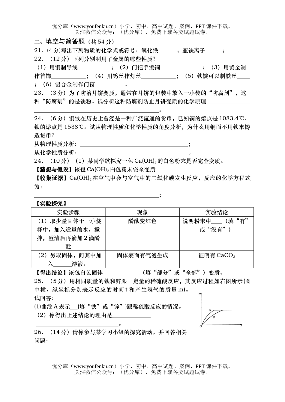 初中化学(金属与矿物)试卷_第3页