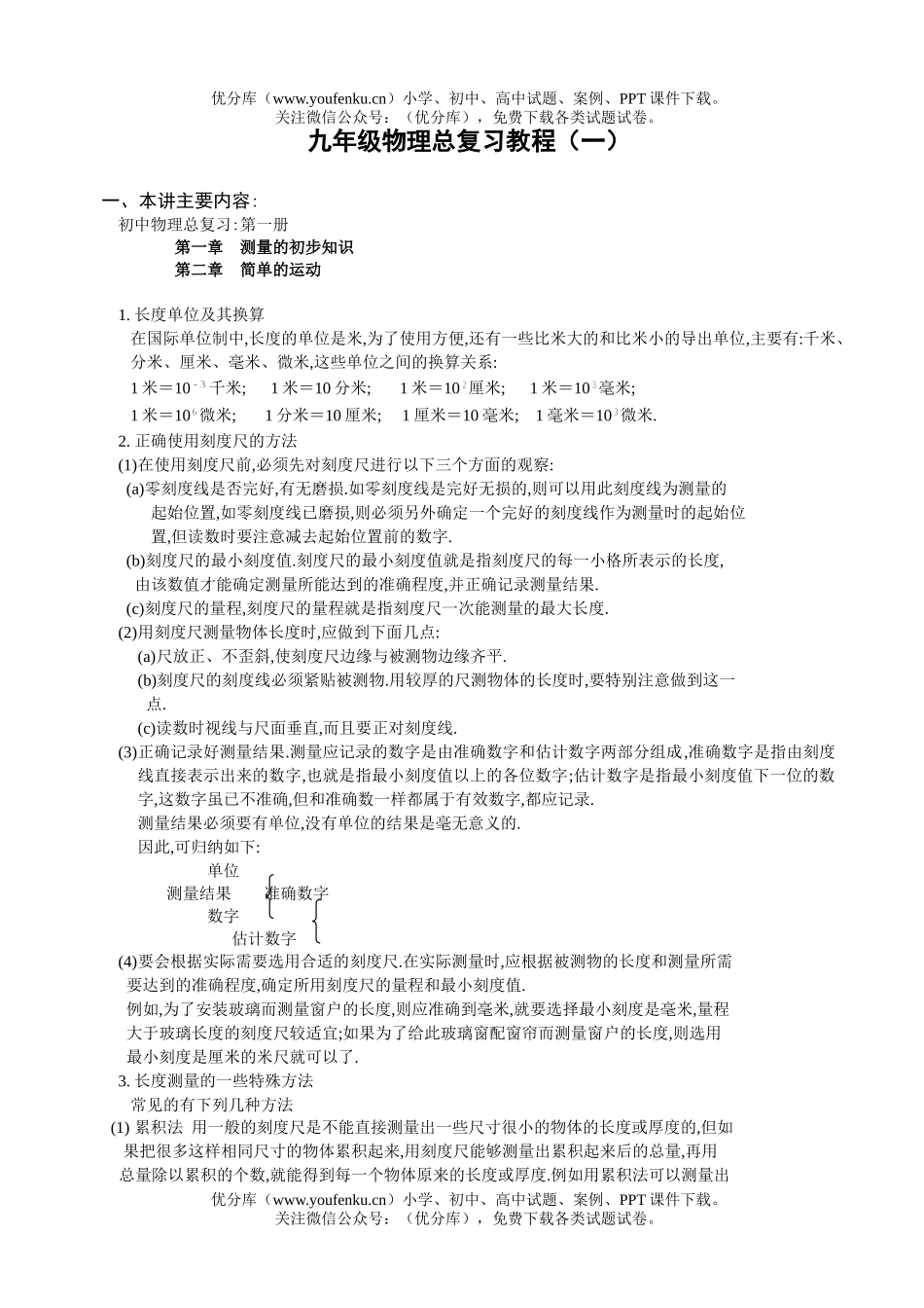初中九年级物理总复习教程(一)试卷_第1页