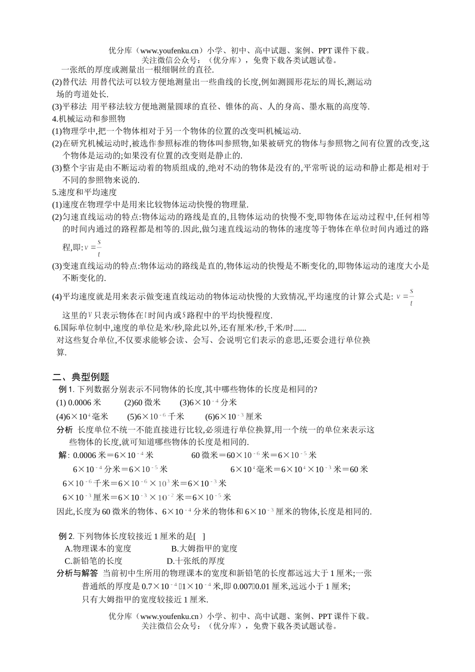 初中九年级物理总复习教程(一)试卷_第2页