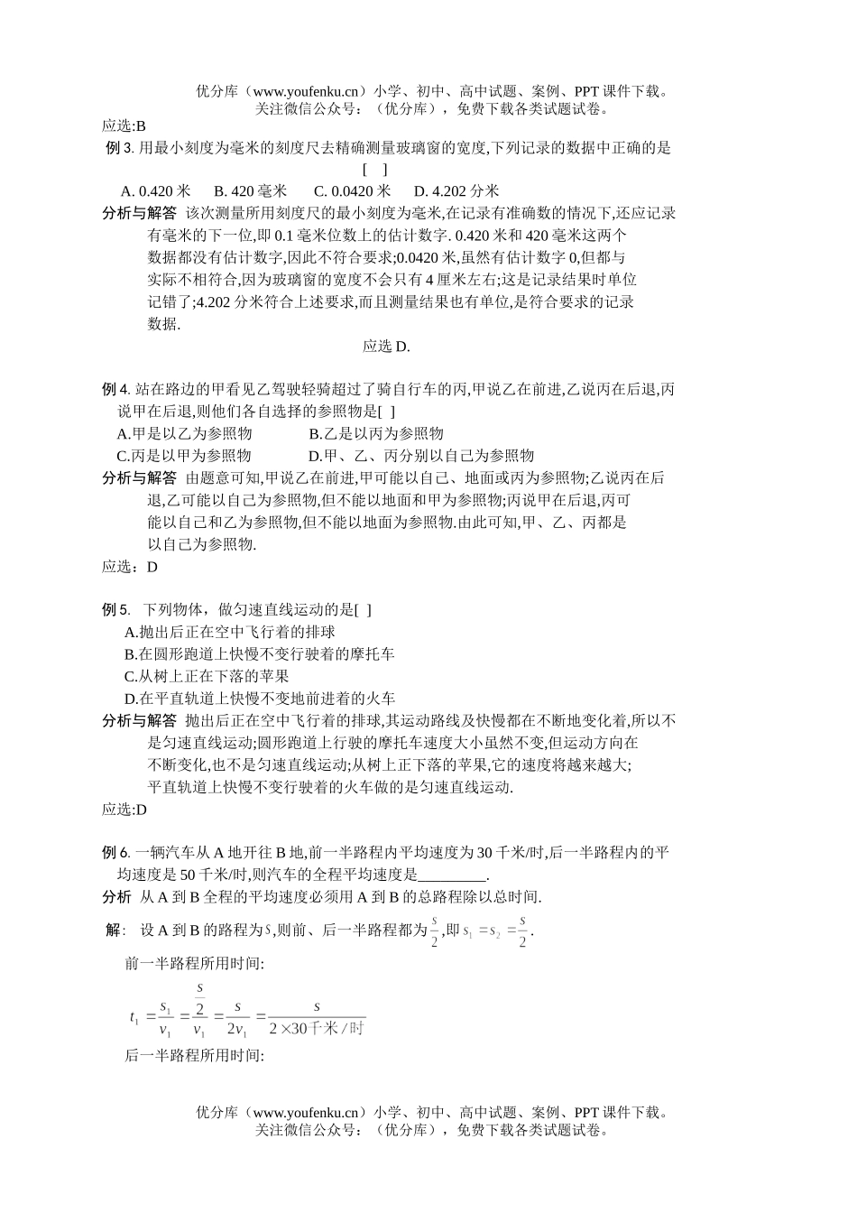 初中九年级物理总复习教程(一)试卷_第3页