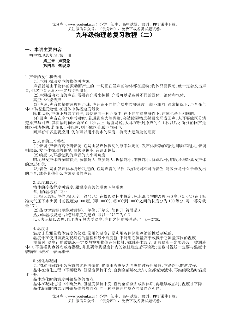 初中九年级物理总复习教程(二)试卷_第1页