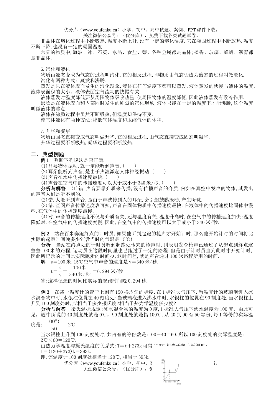 初中九年级物理总复习教程(二)试卷_第2页
