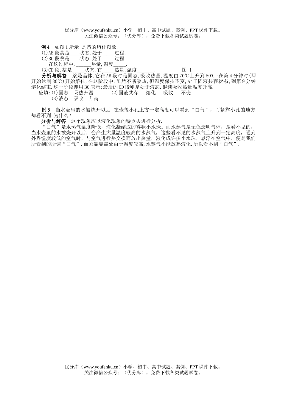 初中九年级物理总复习教程(二)试卷_第3页
