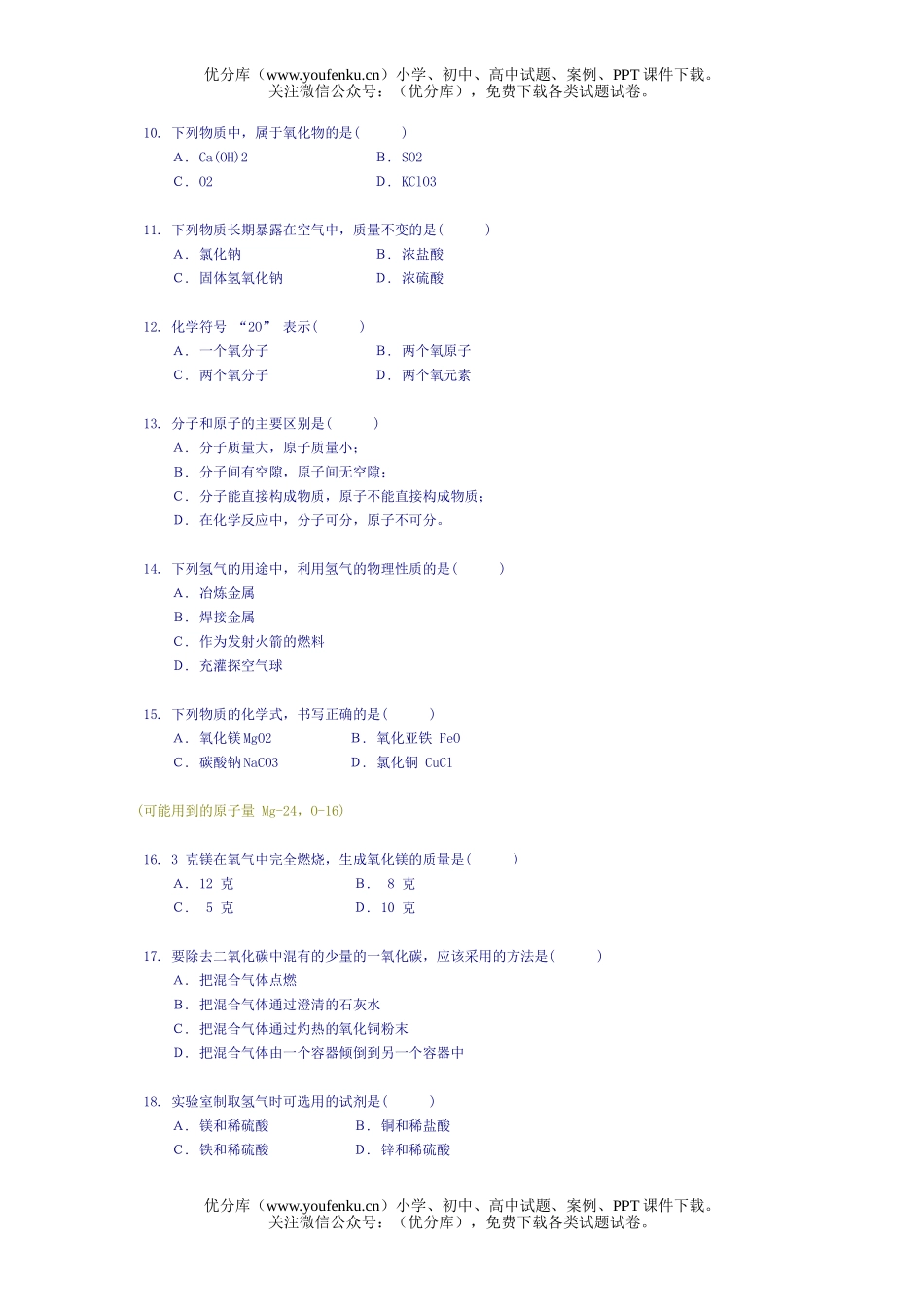 初中化学二试卷_第1页