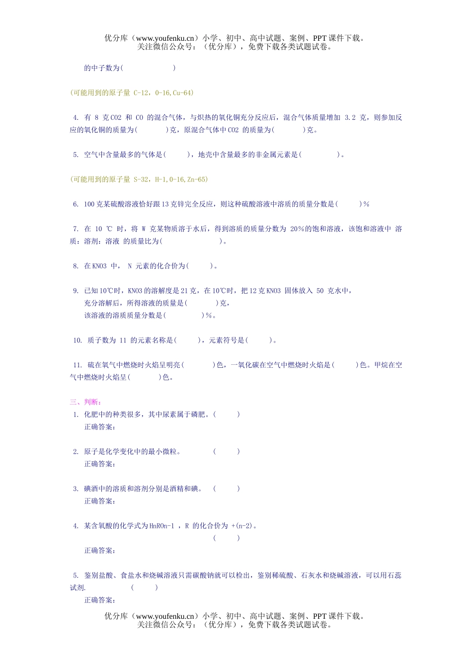 初中化学二试卷_第2页