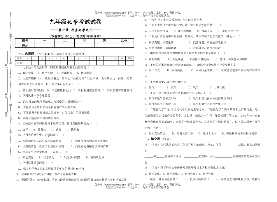 初中化学考试卷_第1页