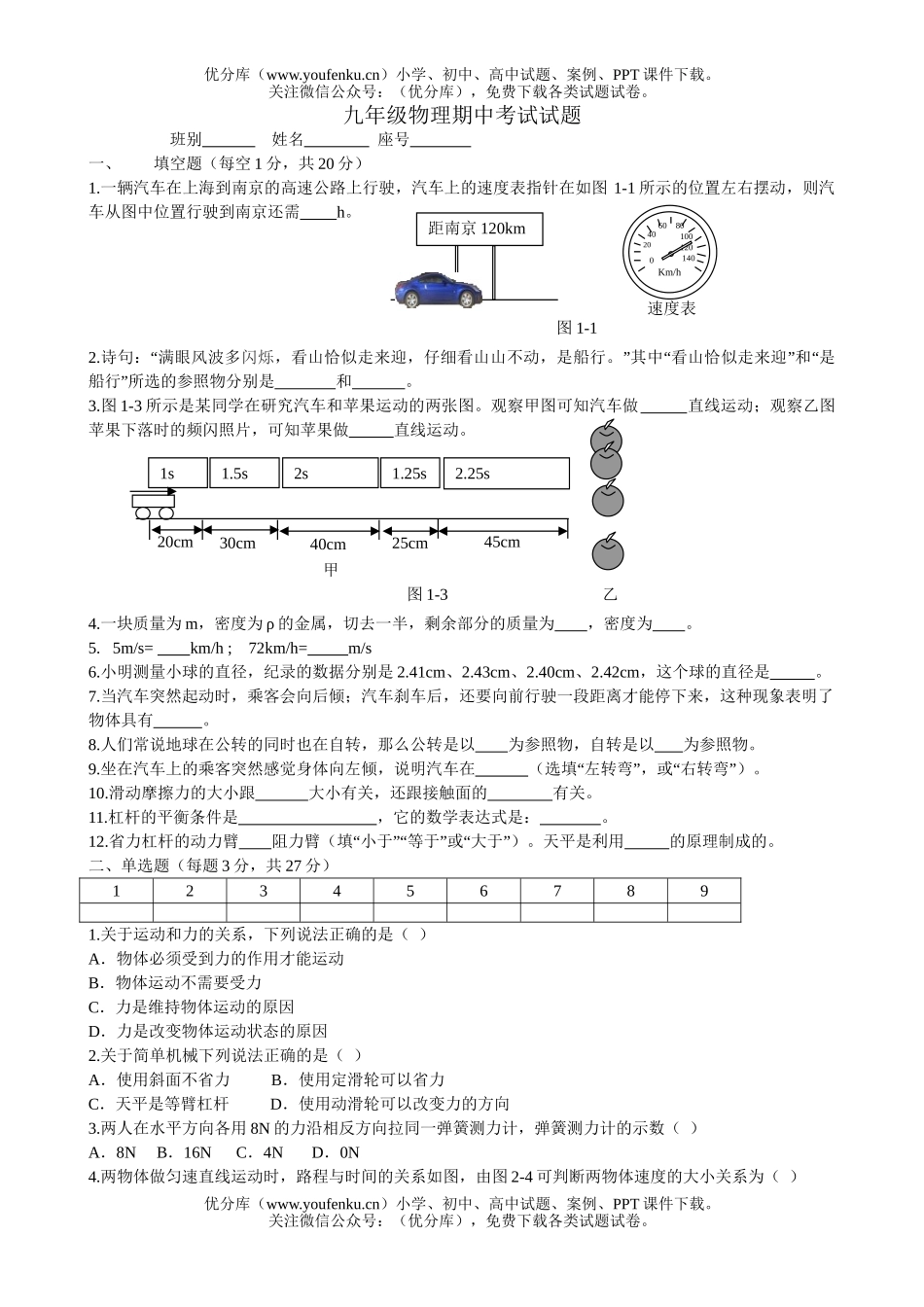 初中九年级物理期中考试卷_第1页