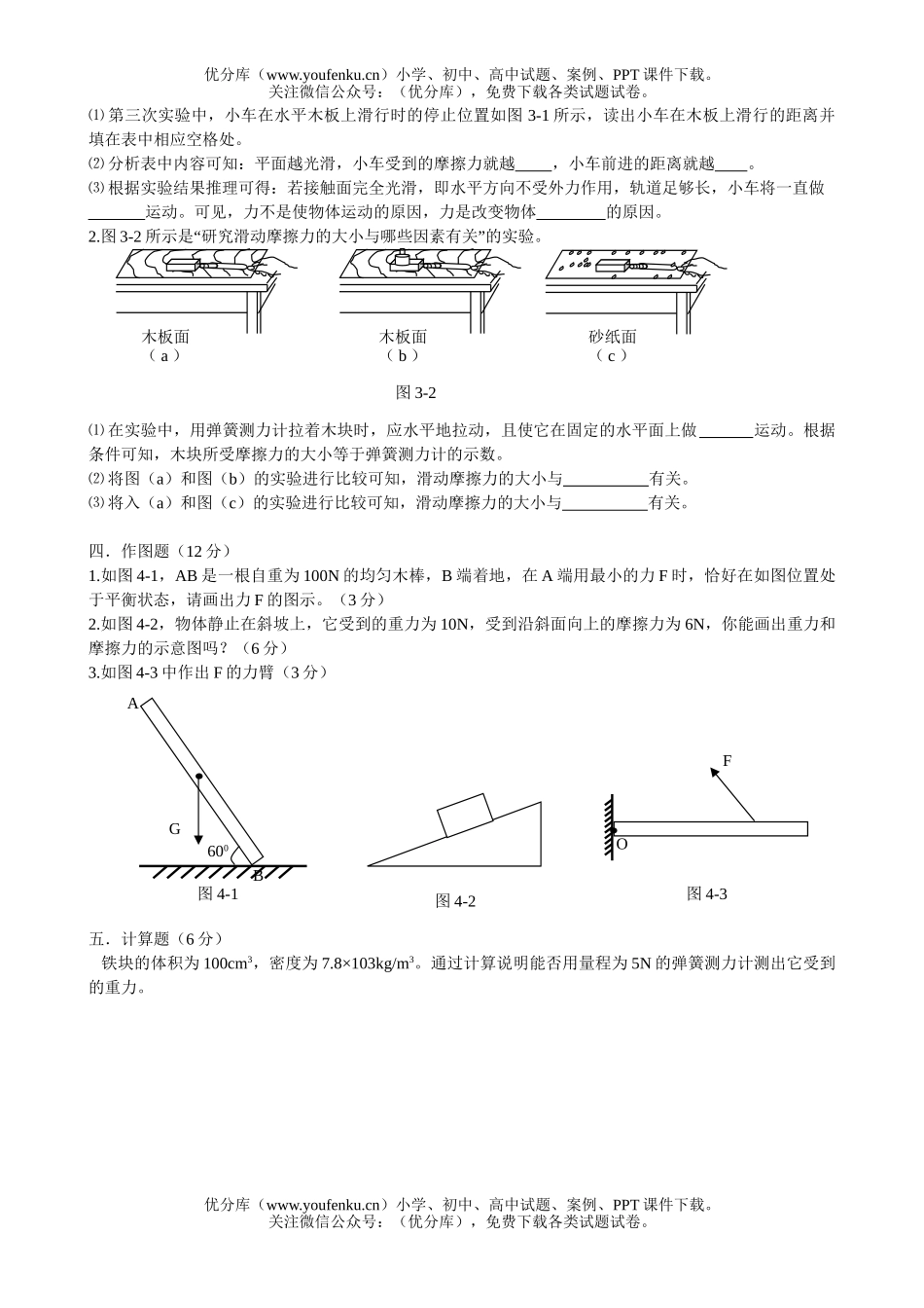 初中九年级物理期中考试卷_第3页