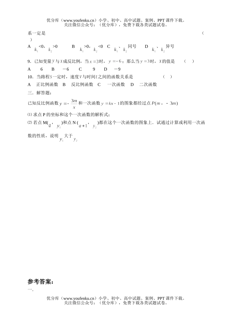 初中九年级数学上反比例函数同步训练5试卷_第2页