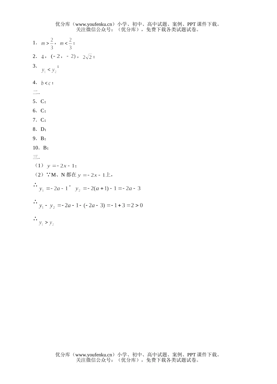 初中九年级数学上反比例函数同步训练5试卷_第3页