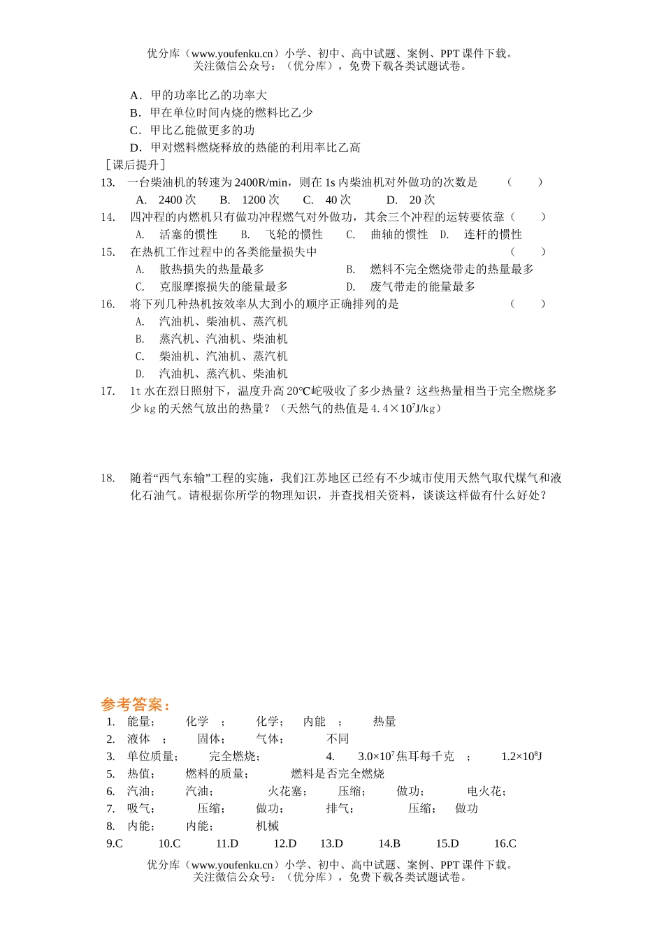 初中九年级物理课课练—12.3燃料的热值试卷_第2页