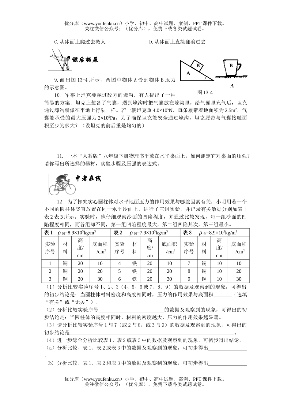 初中九年级物理第十四章压强和浮力试卷_第1页