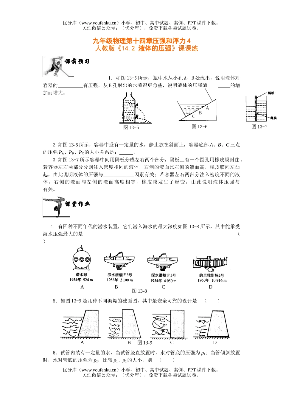 初中九年级物理第十四章压强和浮力4试卷_第1页