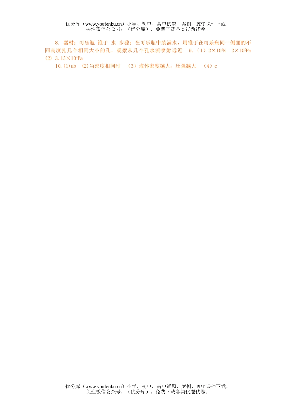 初中九年级物理第十四章压强和浮力4试卷_第2页
