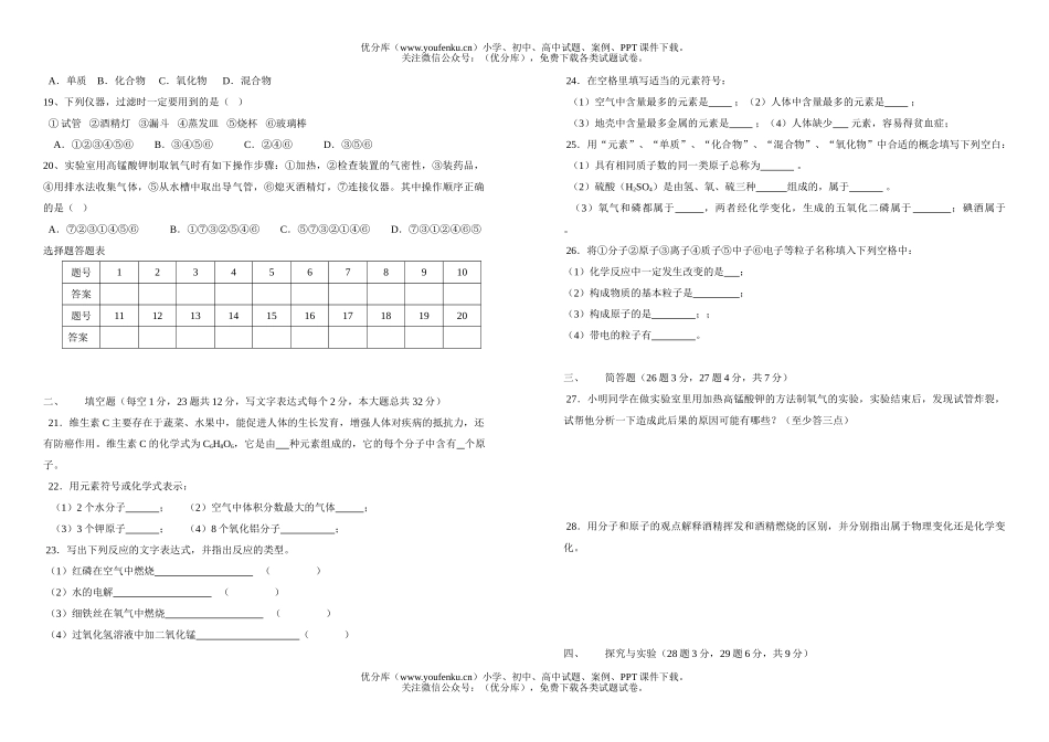 初中化学第一学期期中考试卷_第1页