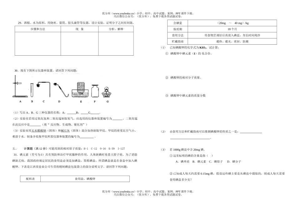 初中化学第一学期期中考试卷_第2页