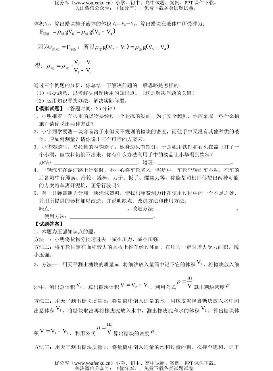 初中九年级物理专题复习-问题解决题试卷_第2页