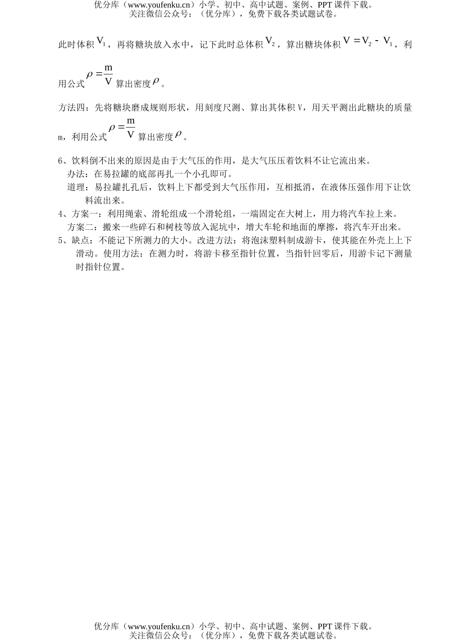 初中九年级物理专题复习-问题解决题试卷_第3页