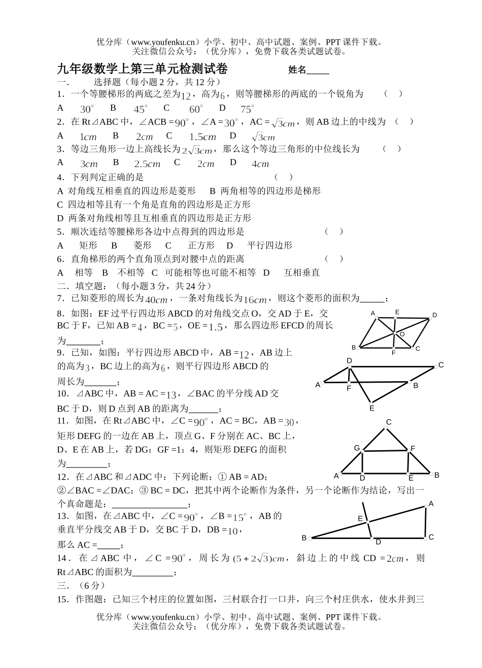 初中九年级数学上第三单元检测试卷_第1页