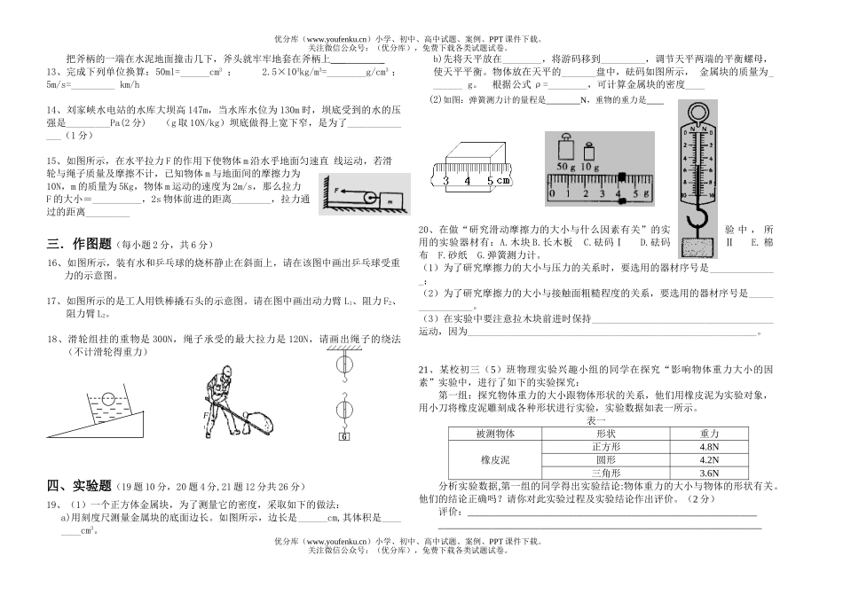 初中九年级物理上学期联考试卷_第2页