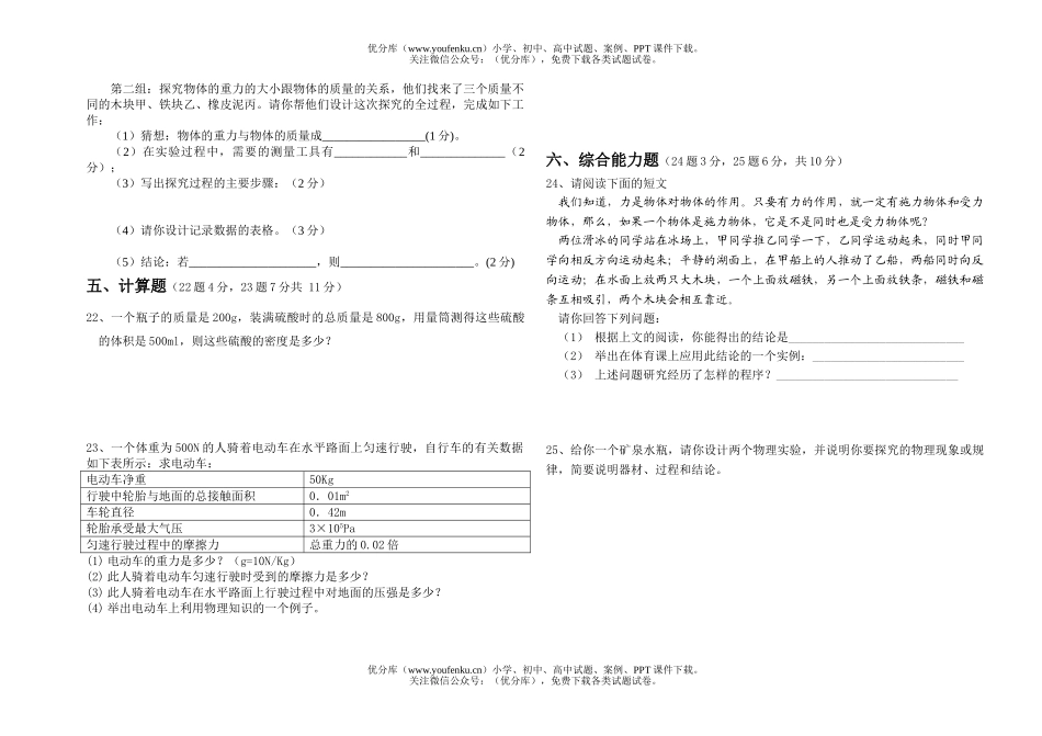 初中九年级物理上学期联考试卷_第3页