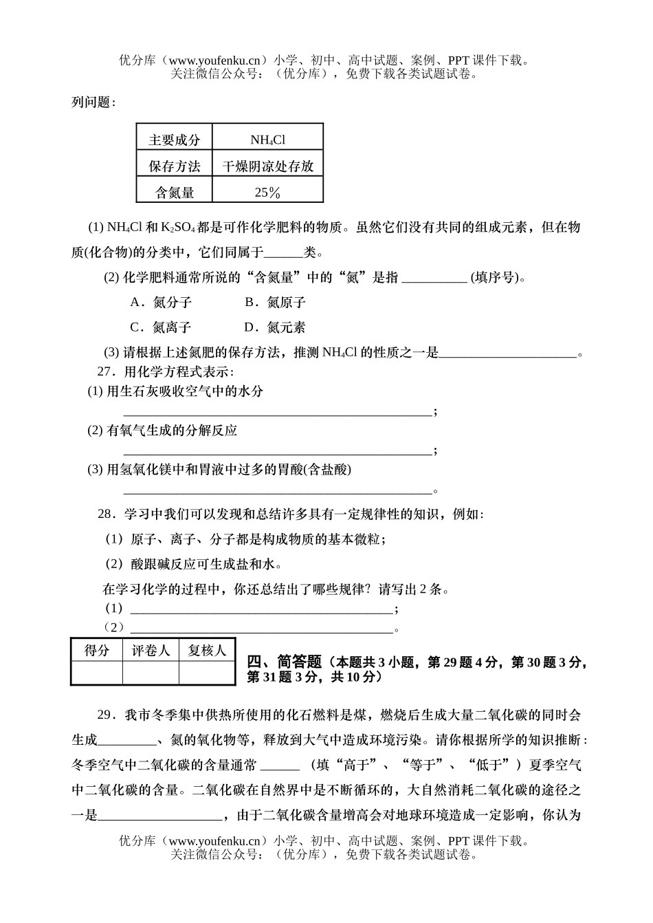 初中化学第一学期期末统一质量检测试卷_第2页
