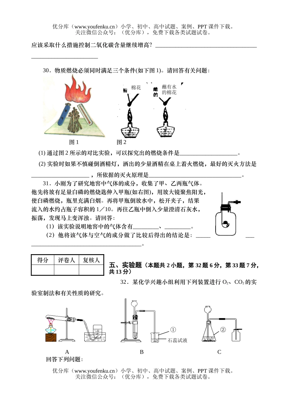 初中化学第一学期期末统一质量检测试卷_第3页