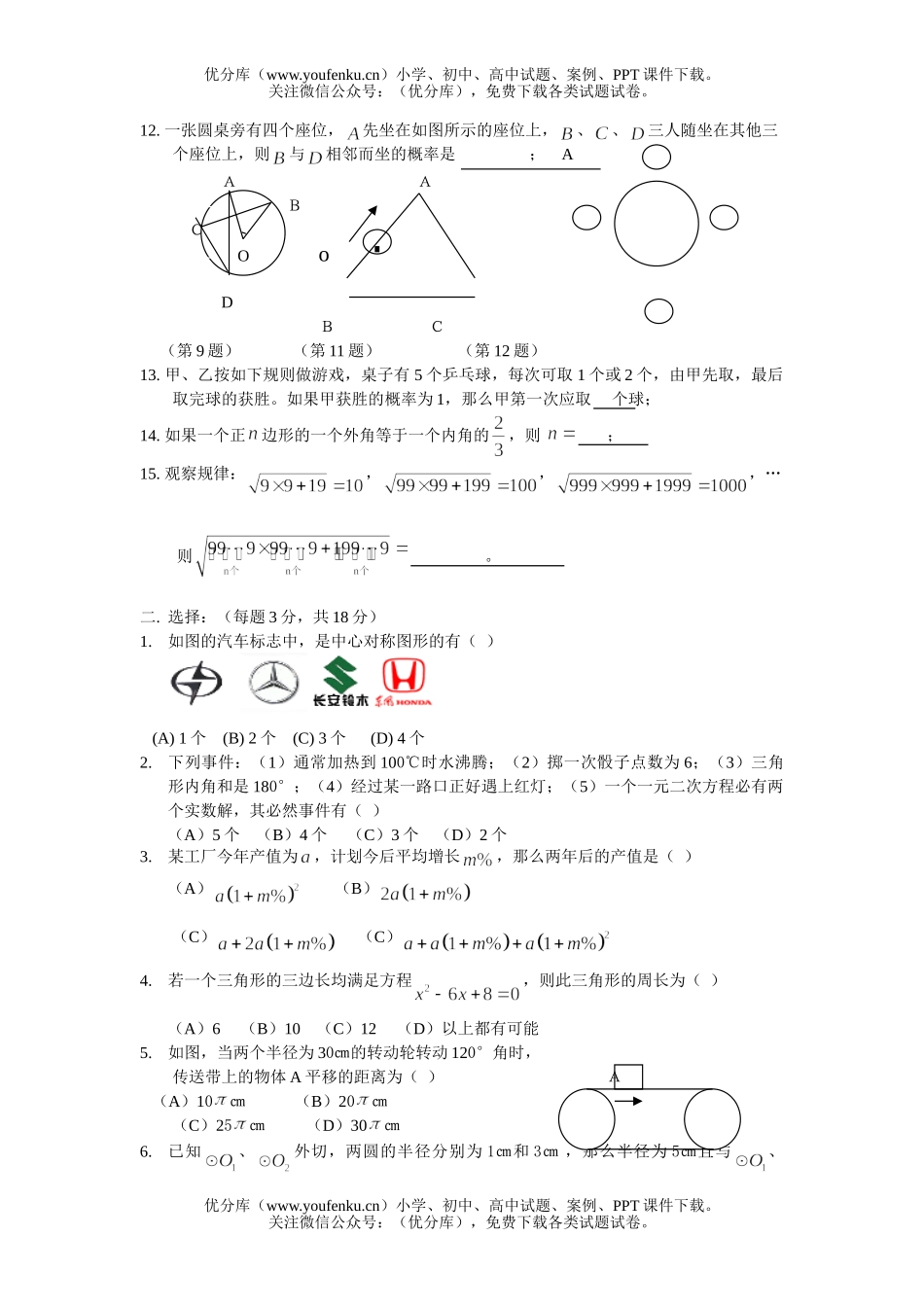 初中九年级数学期中考试卷_第2页
