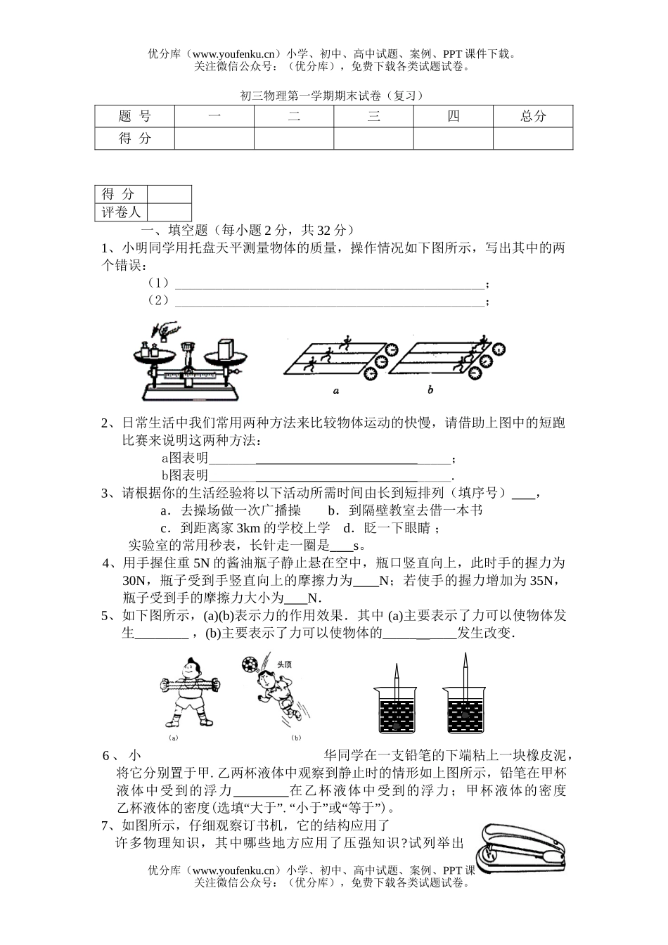 初中九年级物理第一学期期末(复习)试卷_第1页