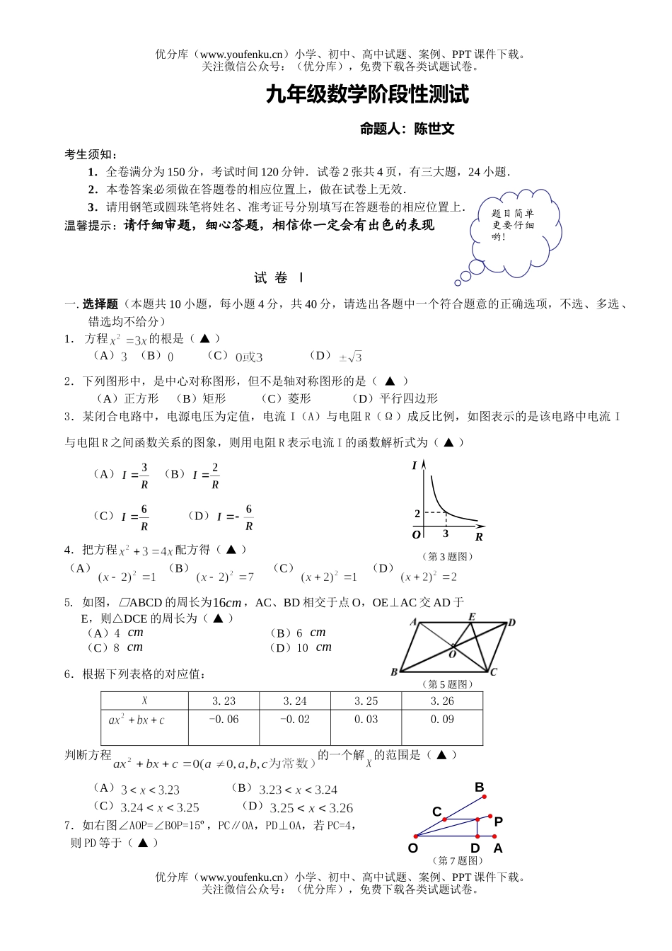 初中九年级数学阶段性测试卷_第1页