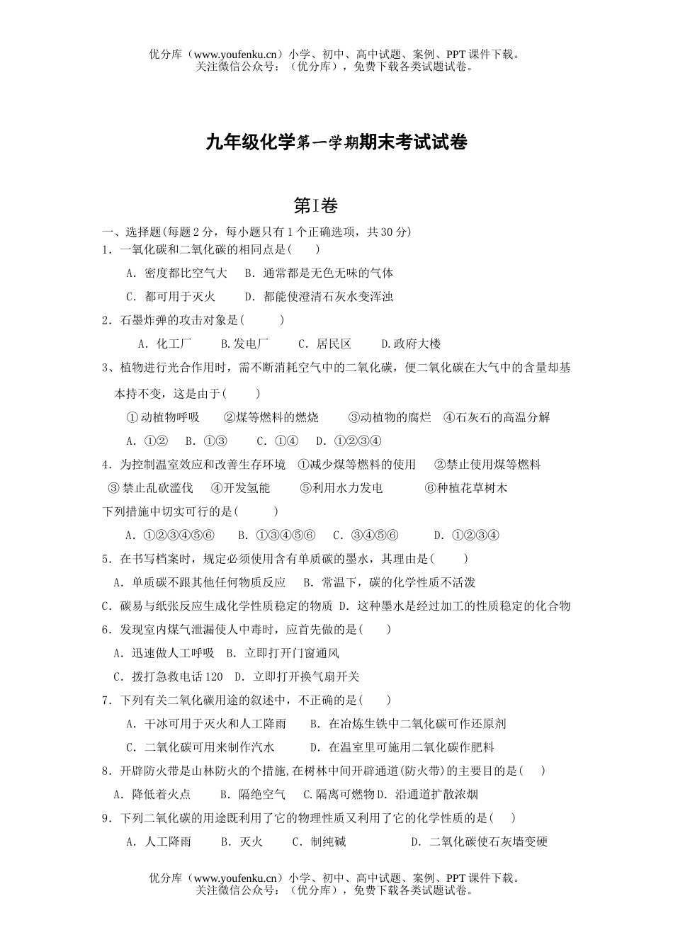 初中化学第一学期期末考试卷_第1页