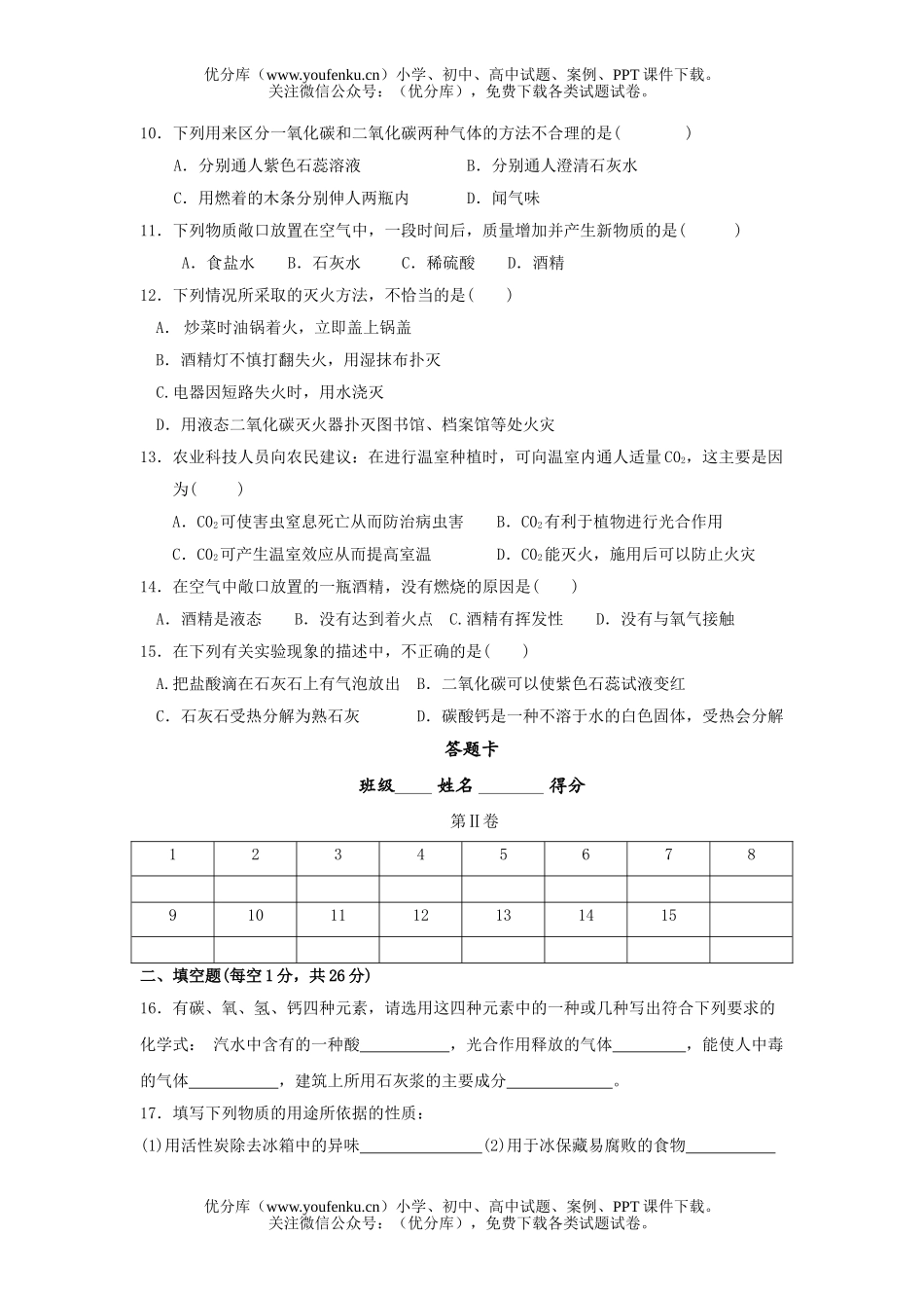 初中化学第一学期期末考试卷_第2页