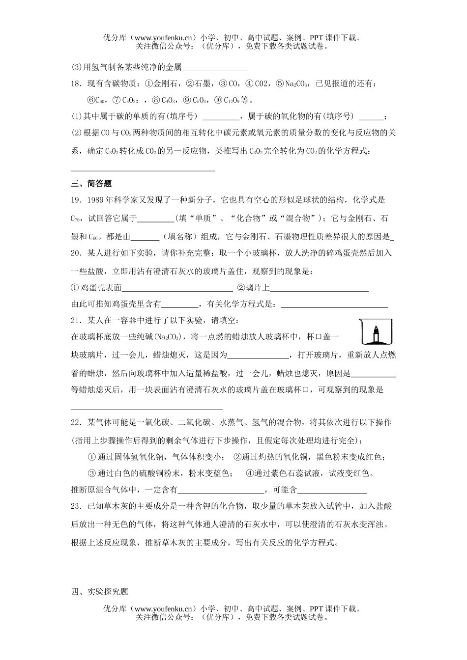 初中化学第一学期期末考试卷_第3页