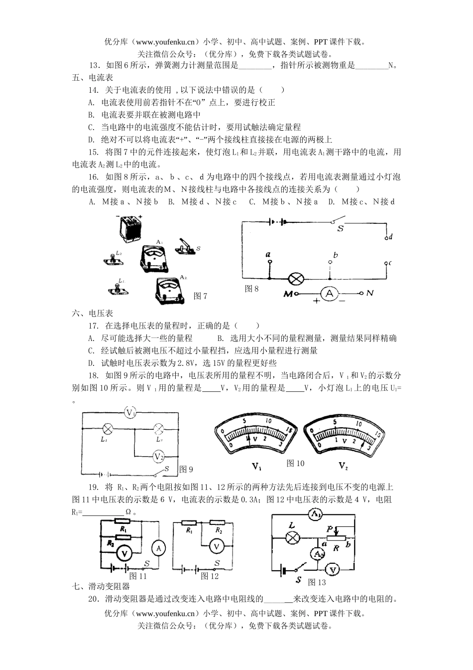 初中九年级物理中考总复习测试实验基本知识试卷_第2页