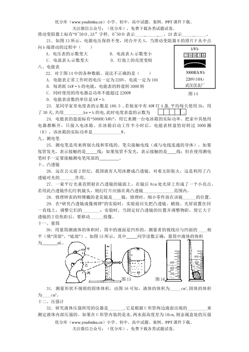 初中九年级物理中考总复习测试实验基本知识试卷_第3页