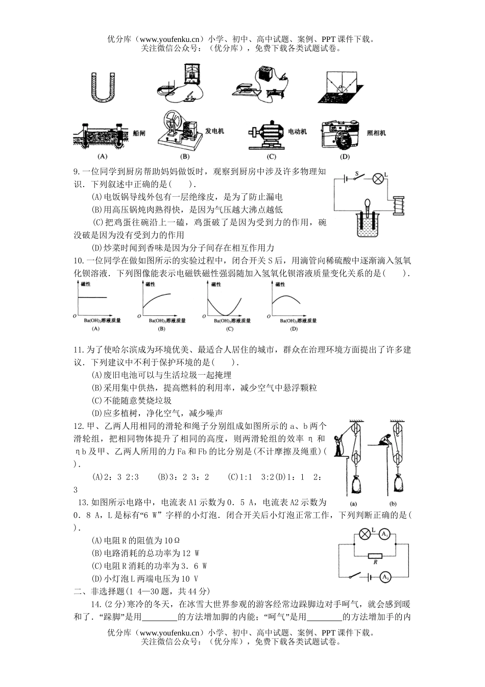 初中九年级物理中考自测试卷_第2页