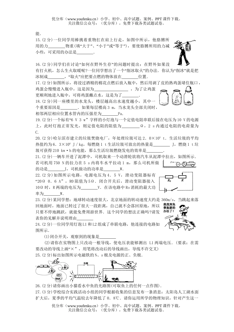 初中九年级物理中考自测试卷_第3页