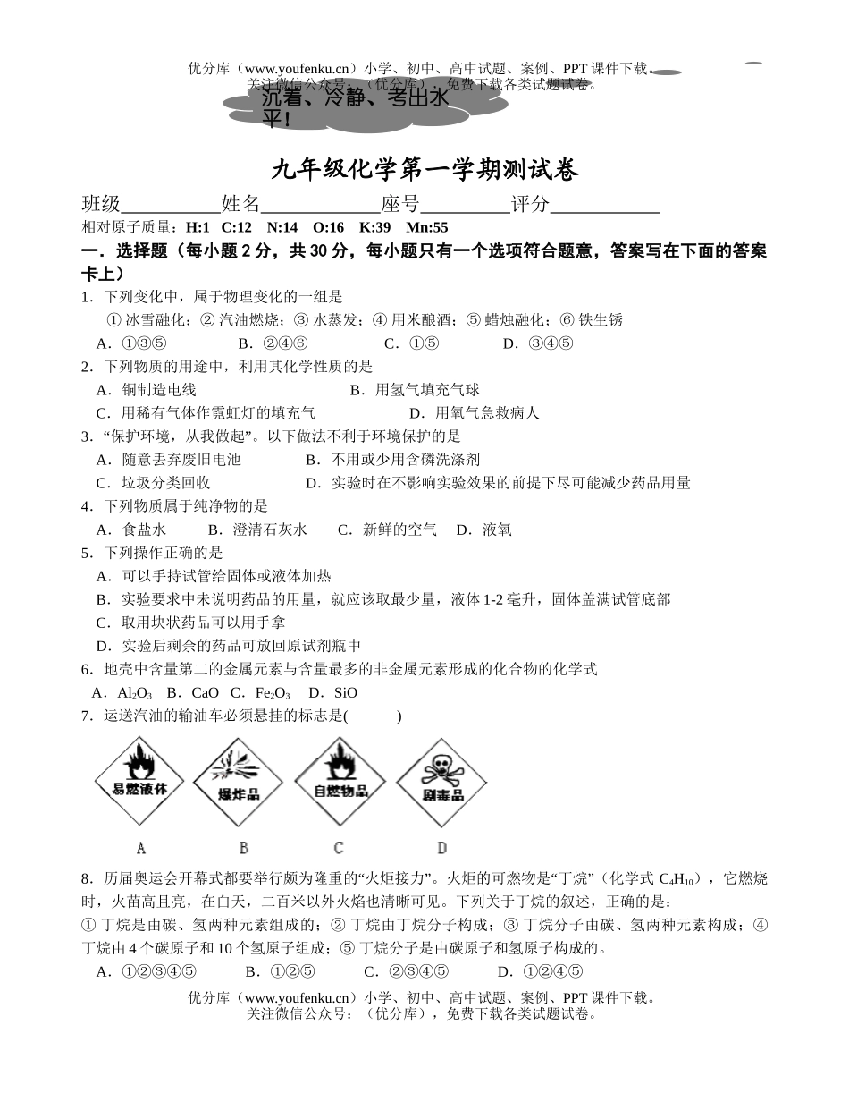 初中化学第一学期测试卷_第1页