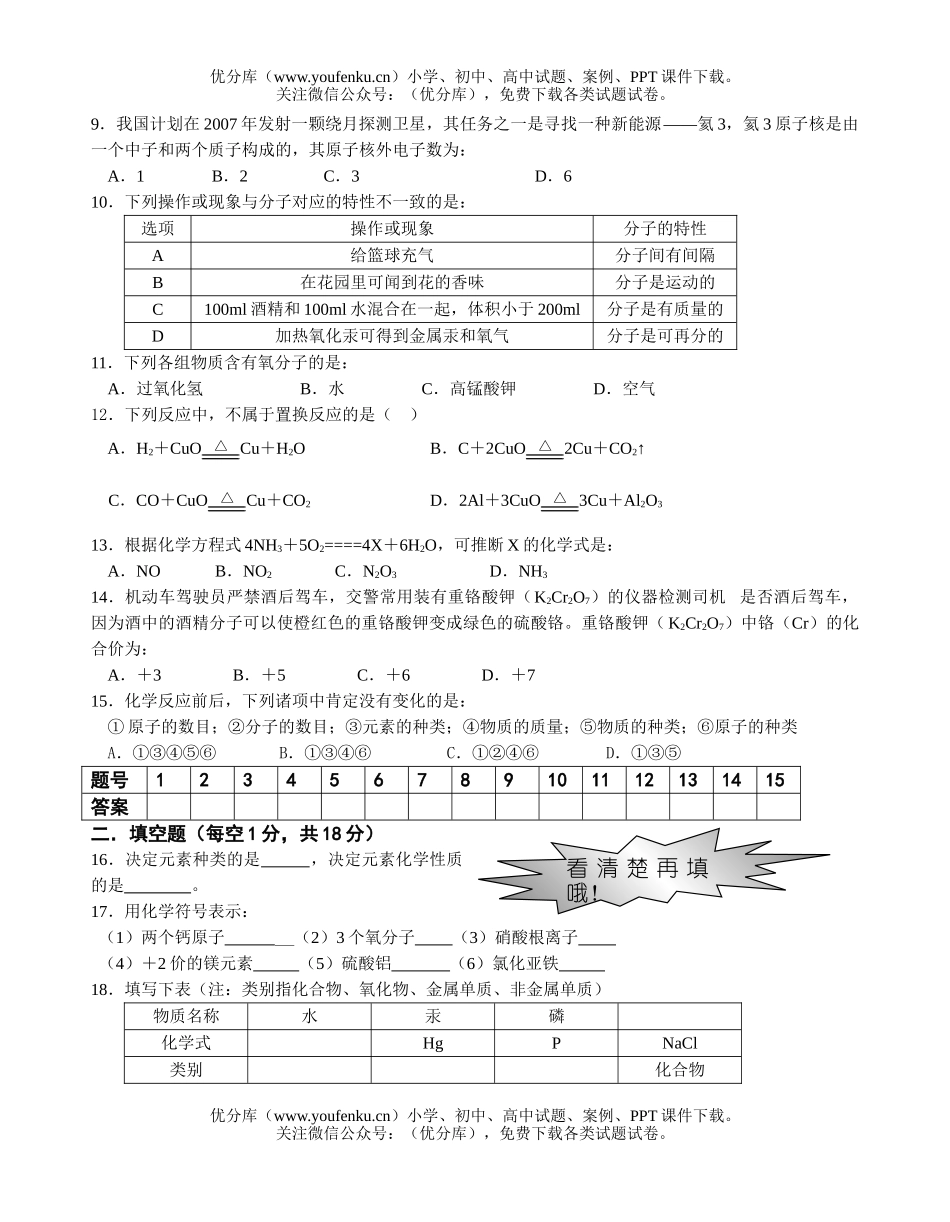 初中化学第一学期测试卷_第2页