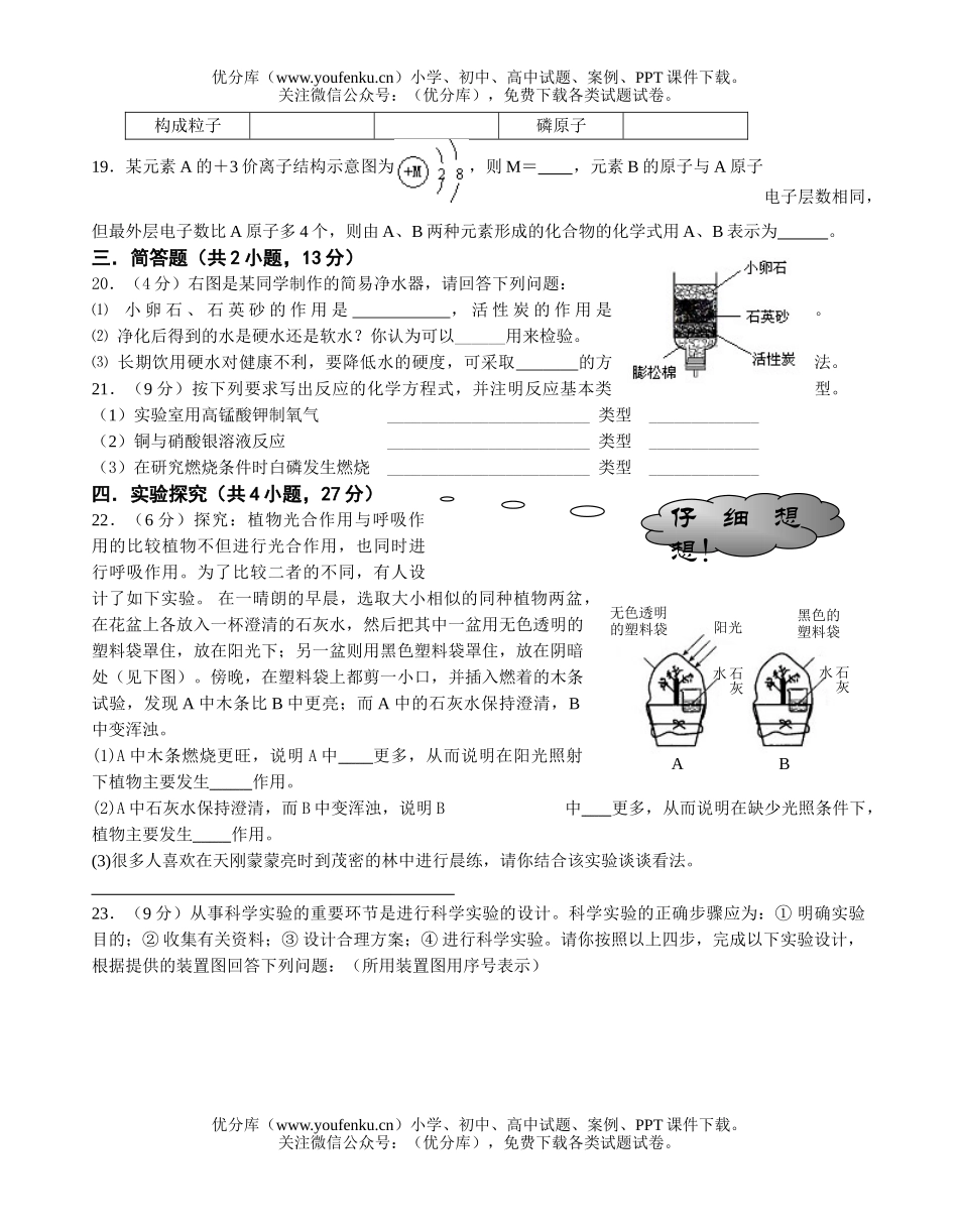 初中化学第一学期测试卷_第3页