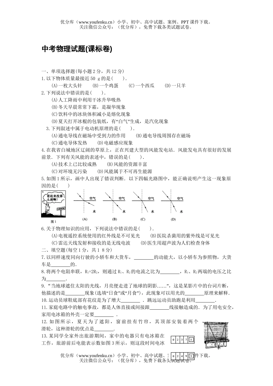 初中九年级物理中考(课标卷)试卷_第1页