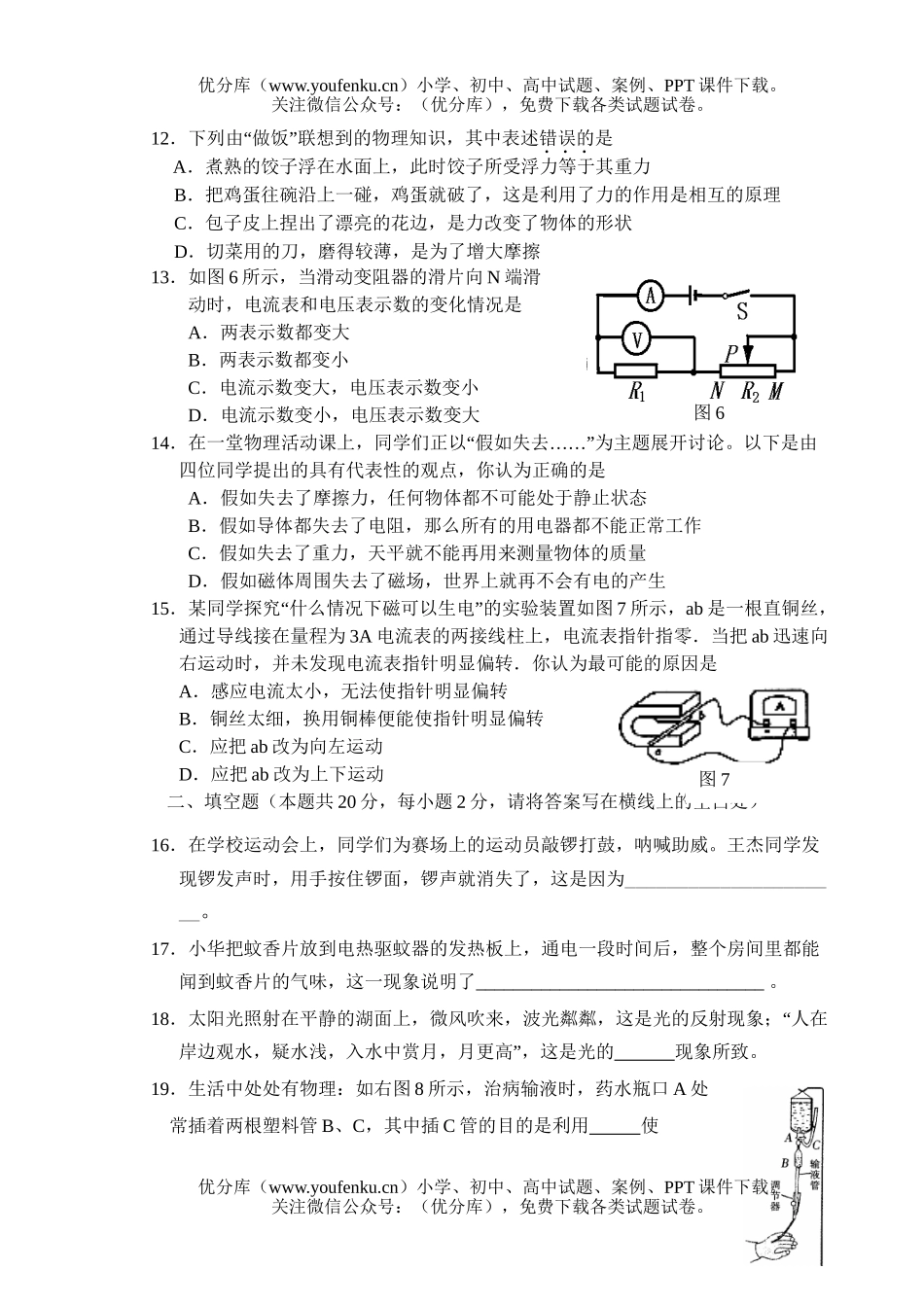 初中九年级物理中考模拟2试卷_第3页