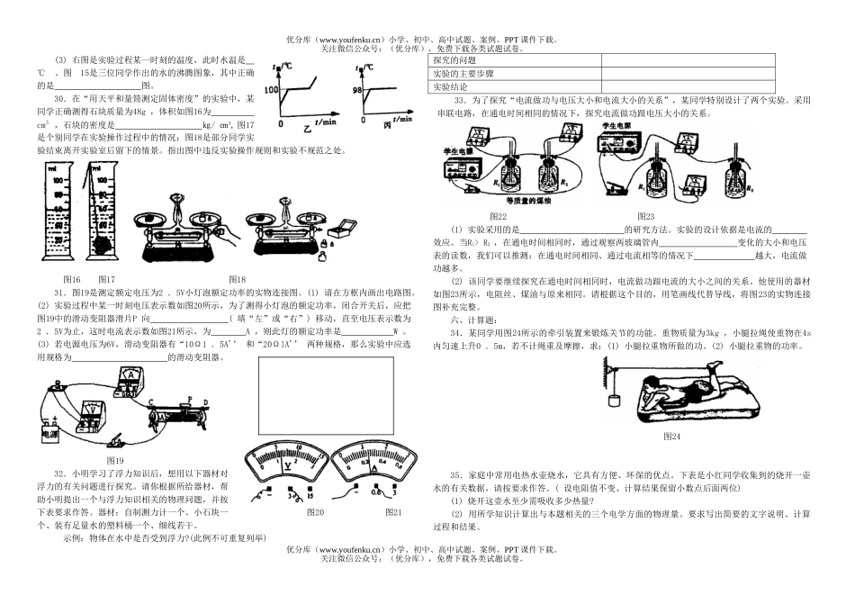 初中九年级物理中考(2)试卷_第3页