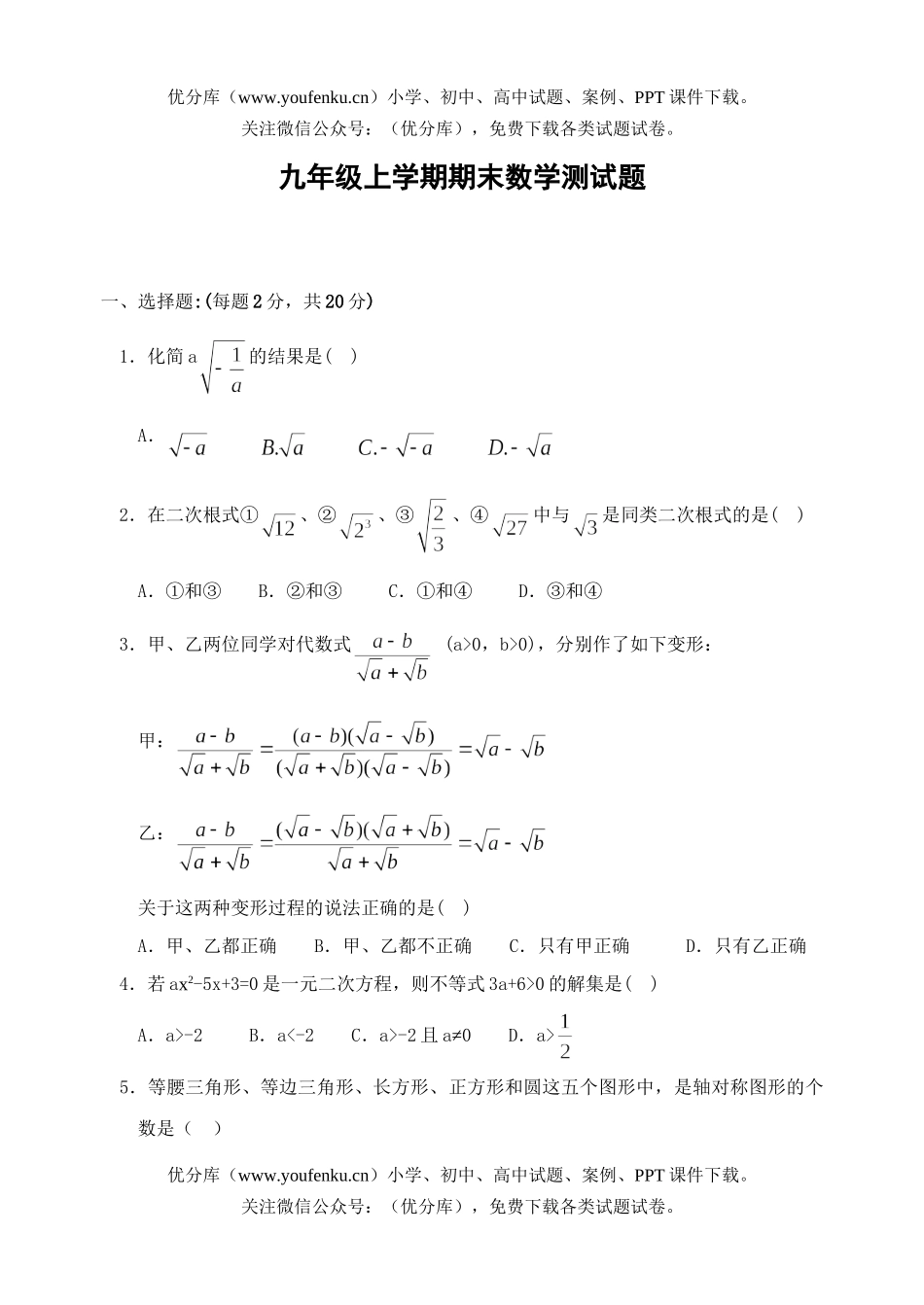 初中九年级数学上学期期末测试卷_第1页