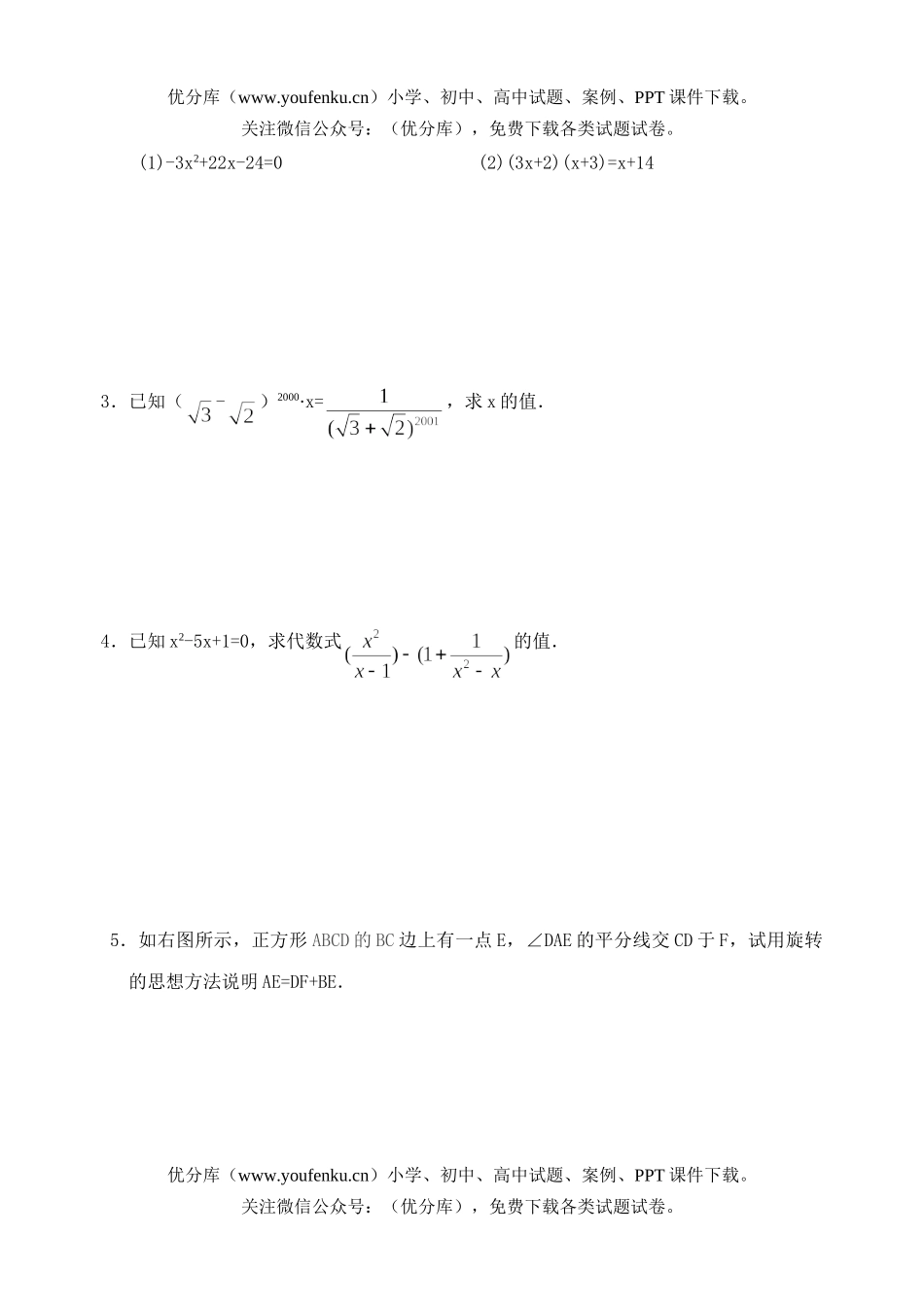 初中九年级数学上学期期末测试卷_第2页