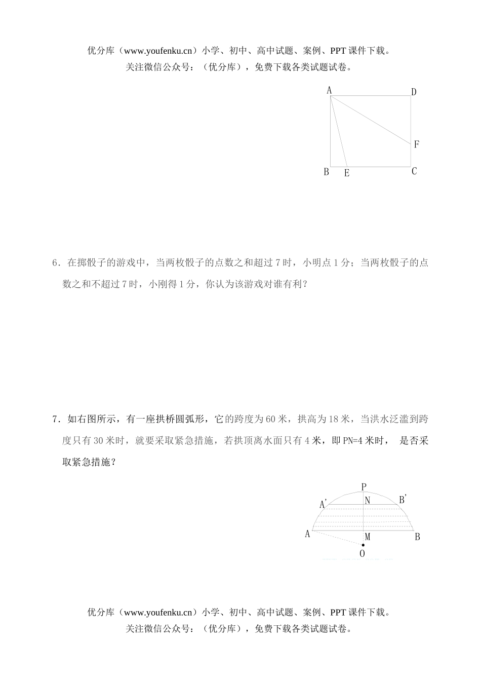 初中九年级数学上学期期末测试卷_第3页