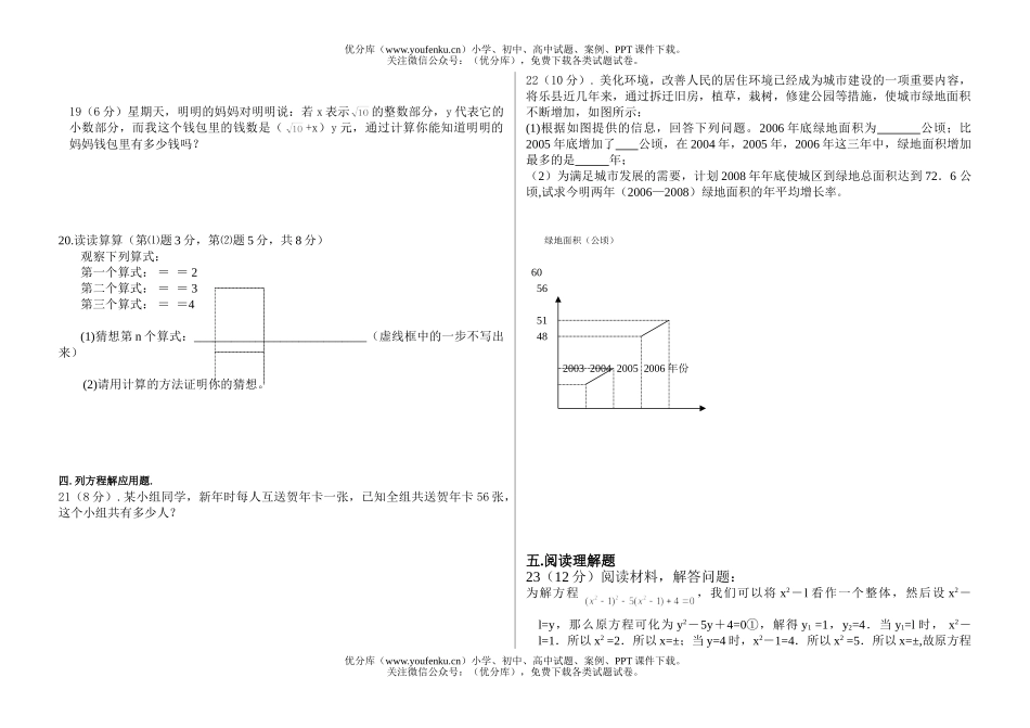 初中九年级数学上第一次月考试卷_第2页