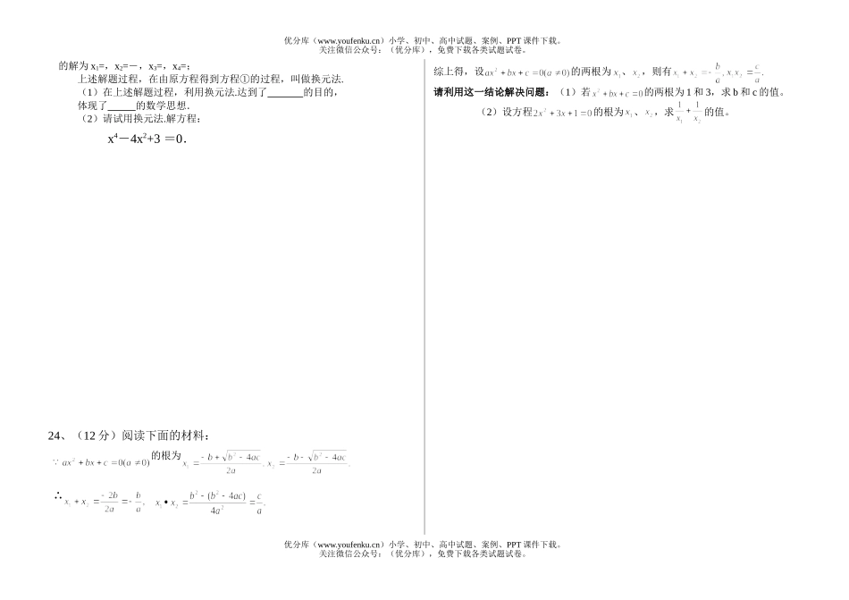 初中九年级数学上第一次月考试卷_第3页
