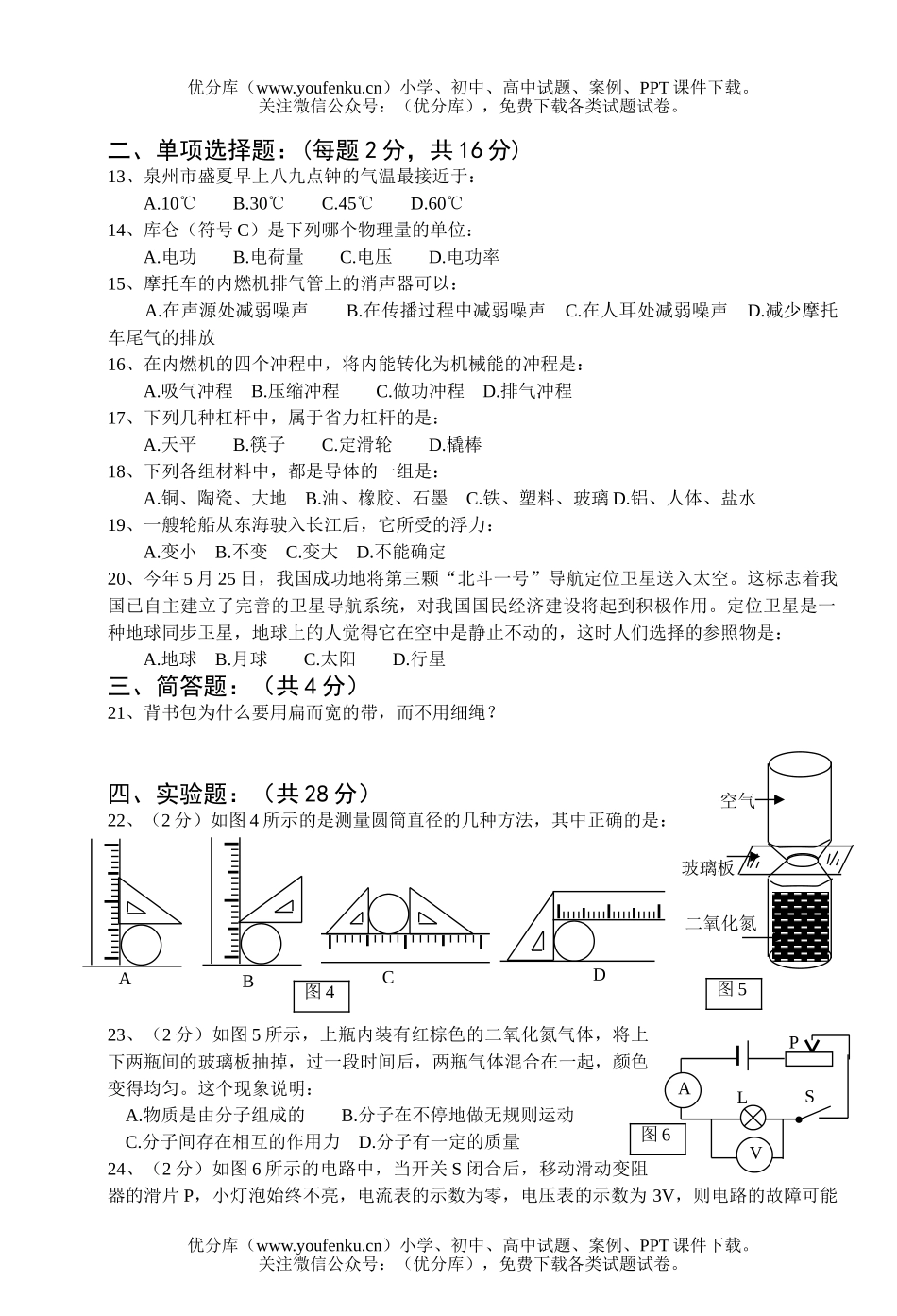 初中九年级物理中考16试卷_第2页